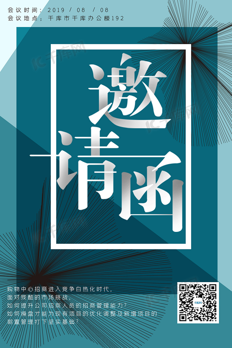 商务宣传海报图片素材大气简约撞色商务会议邀请宣传海报