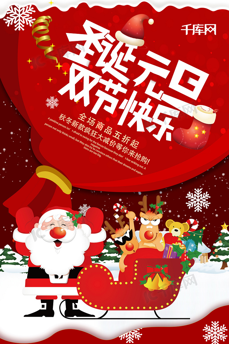 创意大气圣诞双节快乐海报