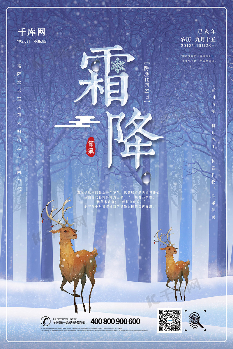 霜降唯美二十四节气海报