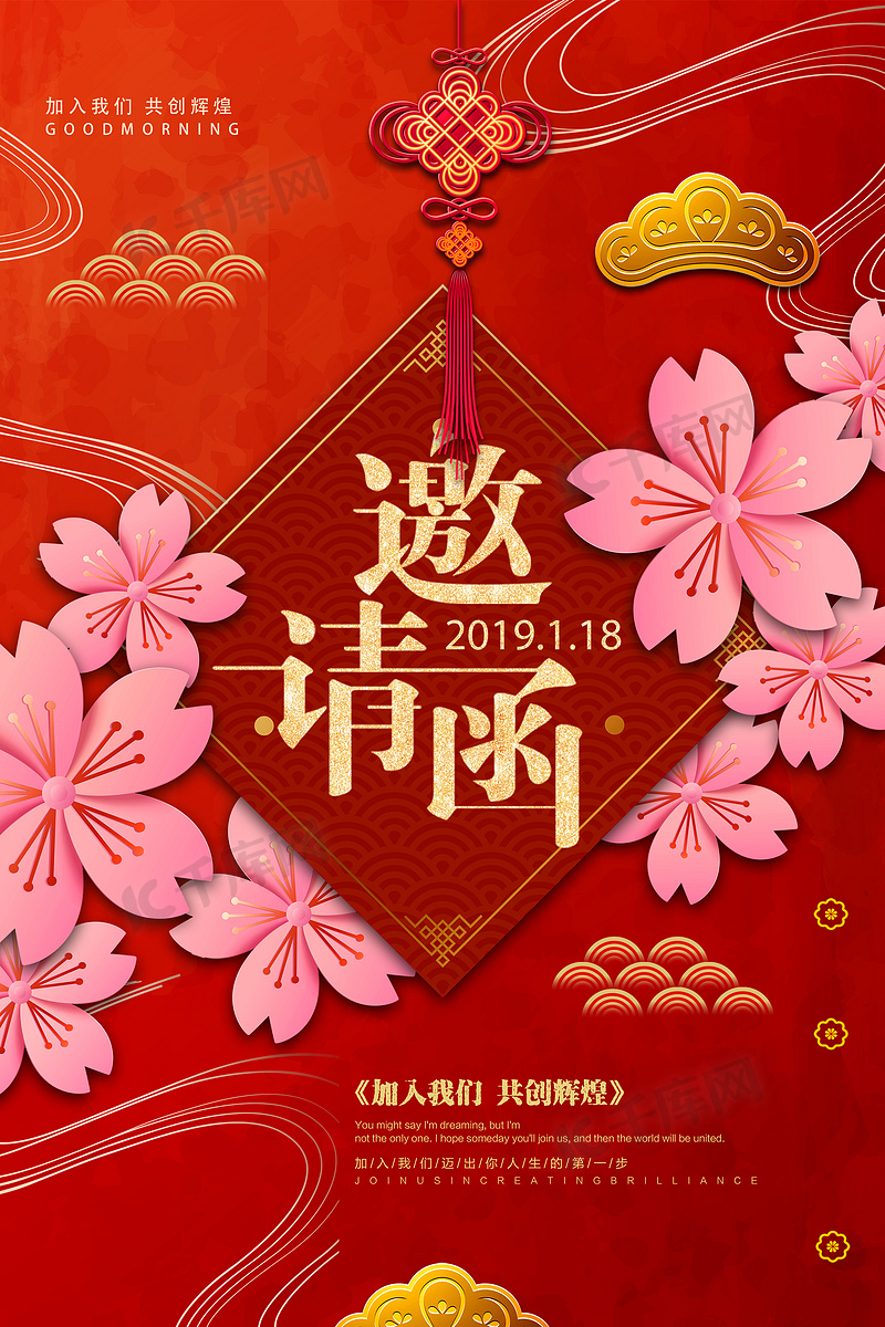 千库原创红色喜庆婚礼邀请函海报设计