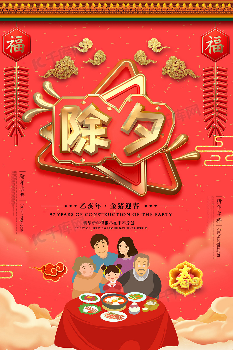 时尚珊瑚橘除夕海报设计