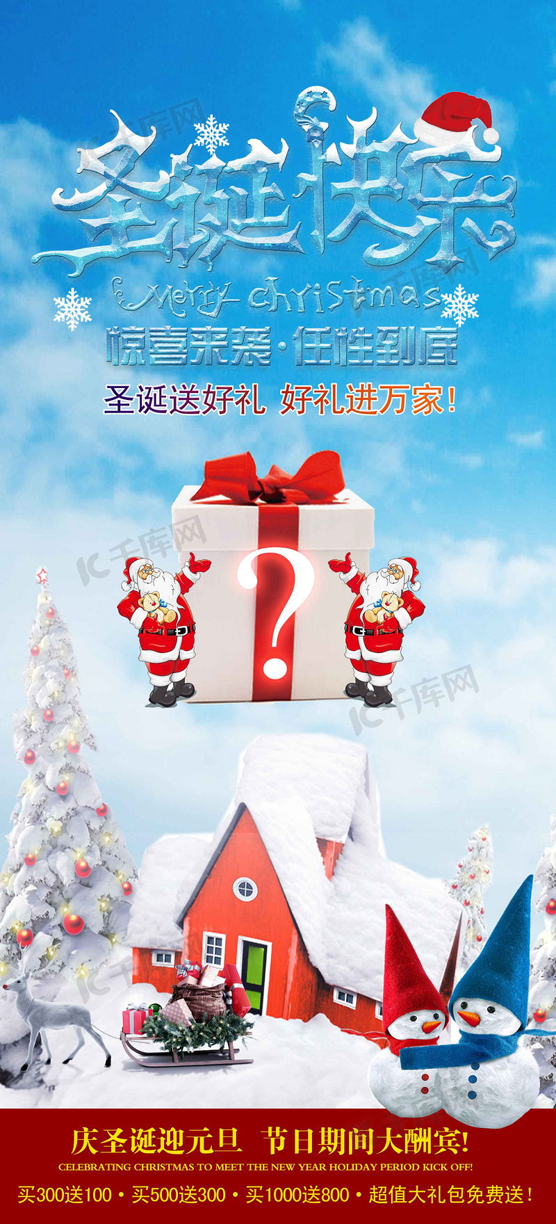庆圣诞迎元旦促销展架