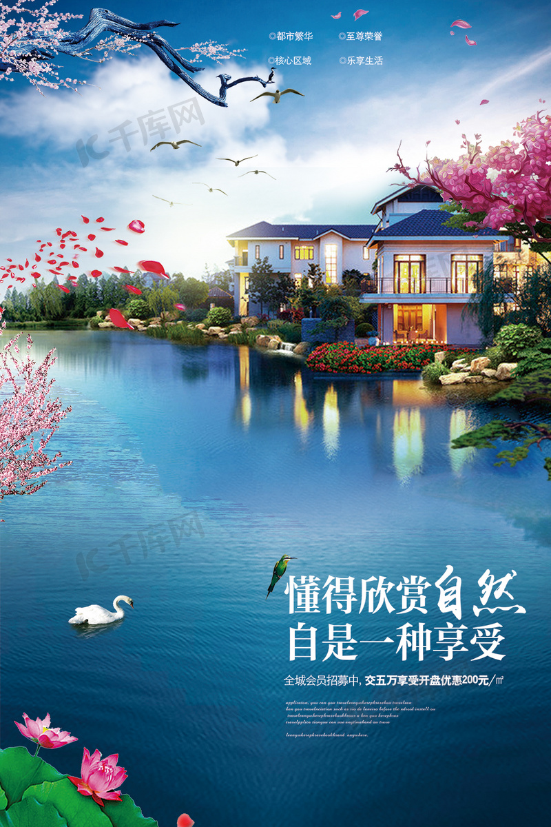 高端新中式水彩山水意境房地产海报展板设计