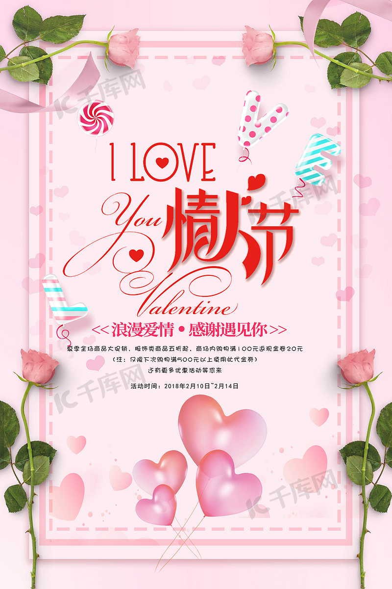 粉色唯美浪漫情人节海报背景设计