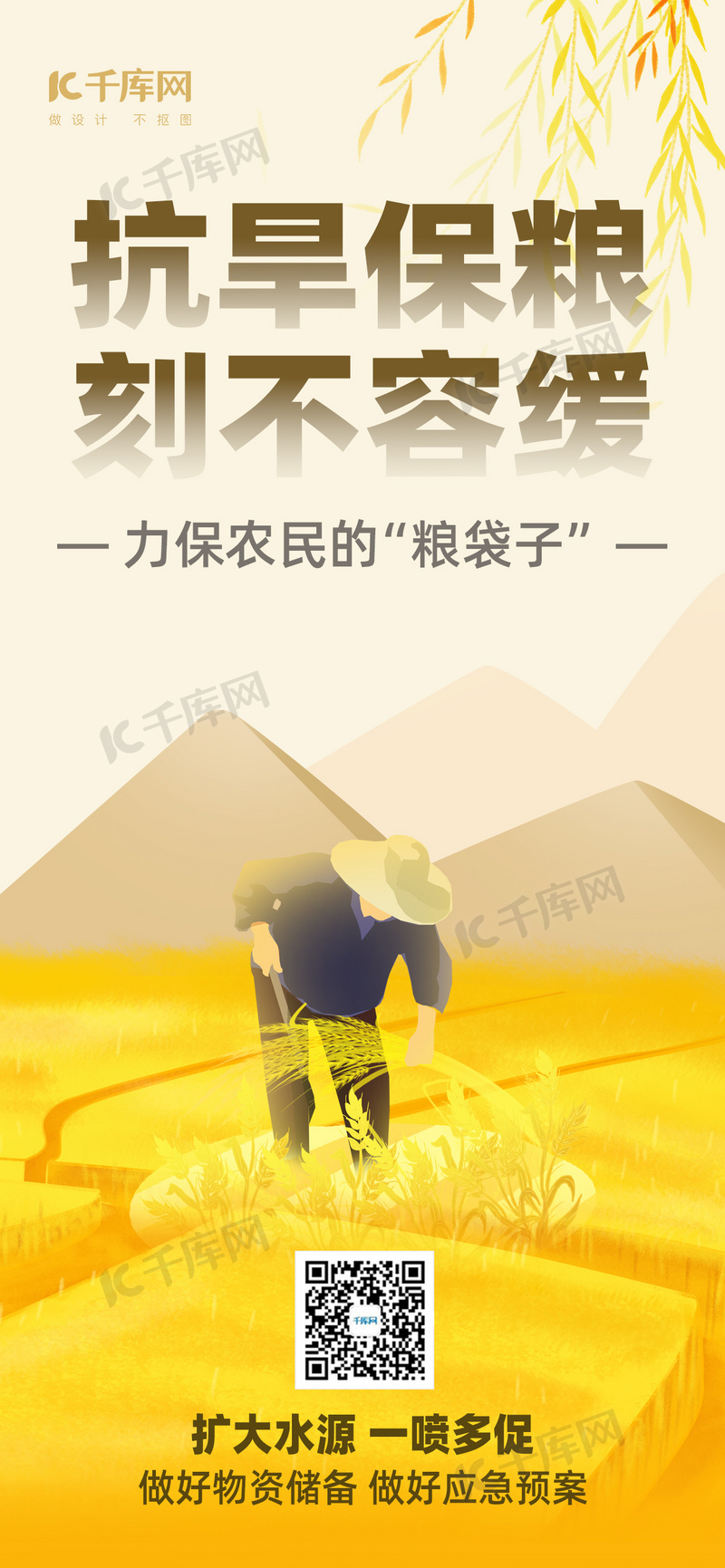插画风海报素材图片素材抗旱保粮农民丰收金色插画风海报宣传海报素材