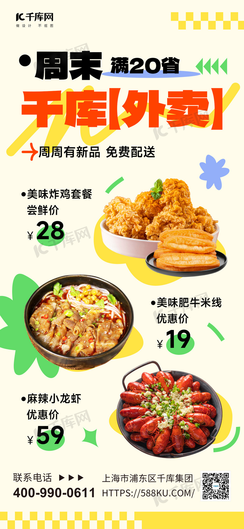 购物图片素材图片素材外卖促销美食浅黄色拼贴风海报海报图片素材