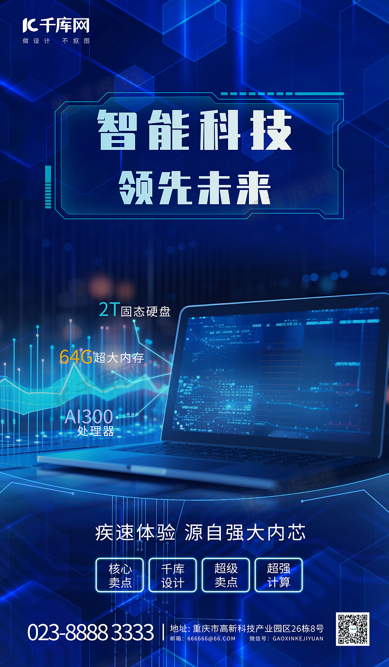 科技感图片素材图片素材电脑科技感海报电脑科技感蓝色黑色科技风海报海报图片素材