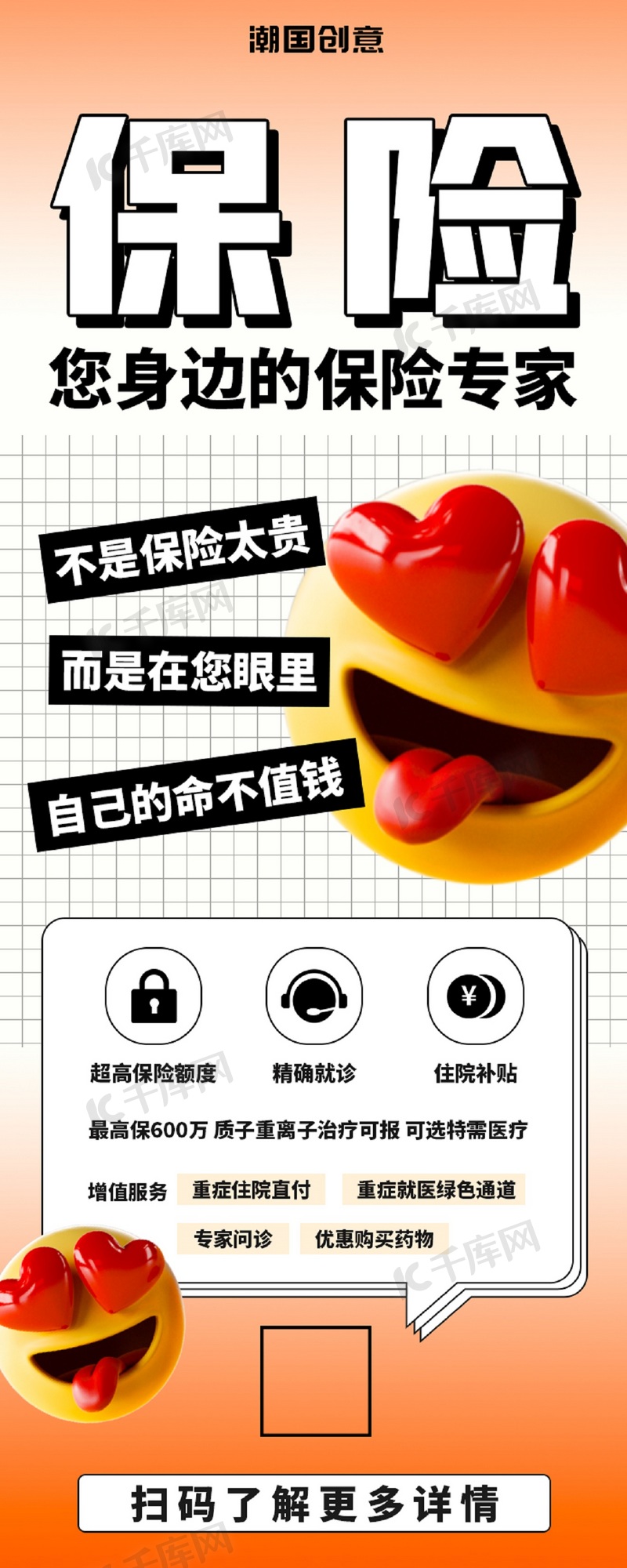 保险销售活动宣传黄脸表情橙色创意文字营销长图海报