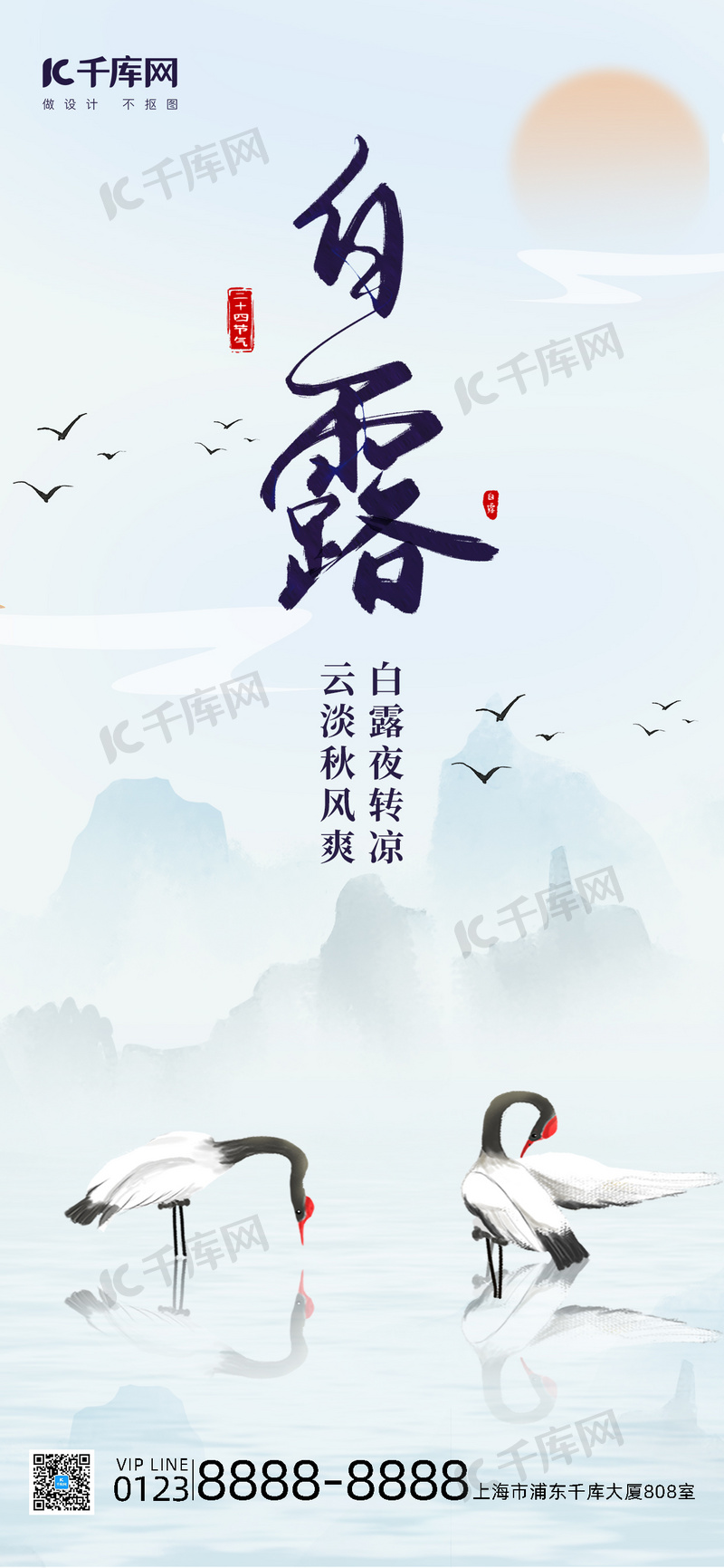 白露白鹭蓝色渐变全屏海报海报图片素材