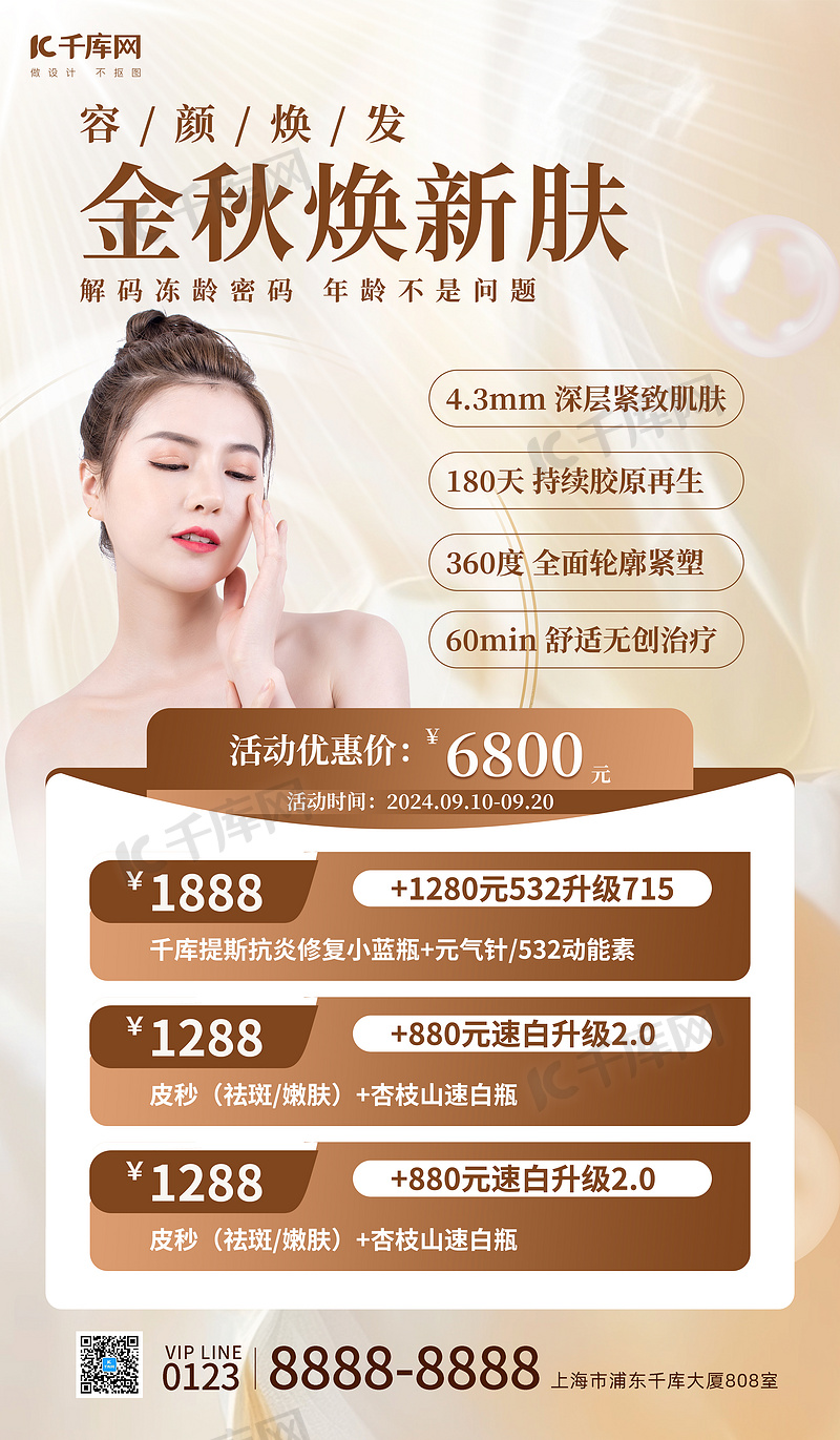 秋季护肤皮促销模特黄色简约海报海报设计