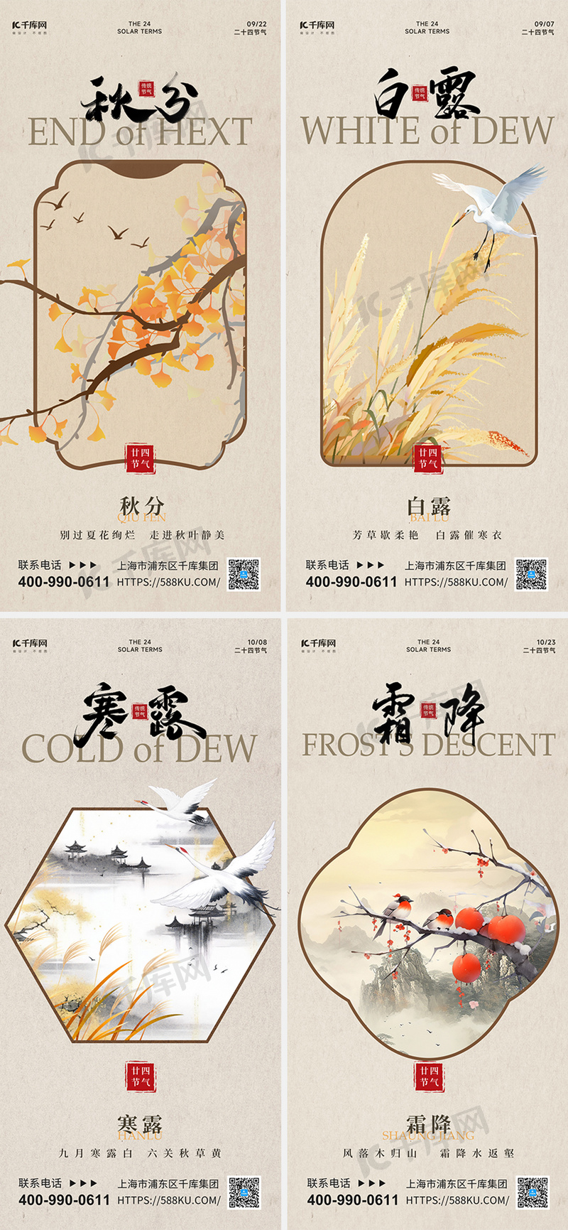 寒露白露霜降山水植物灰咖色新中式海报ps海报素材