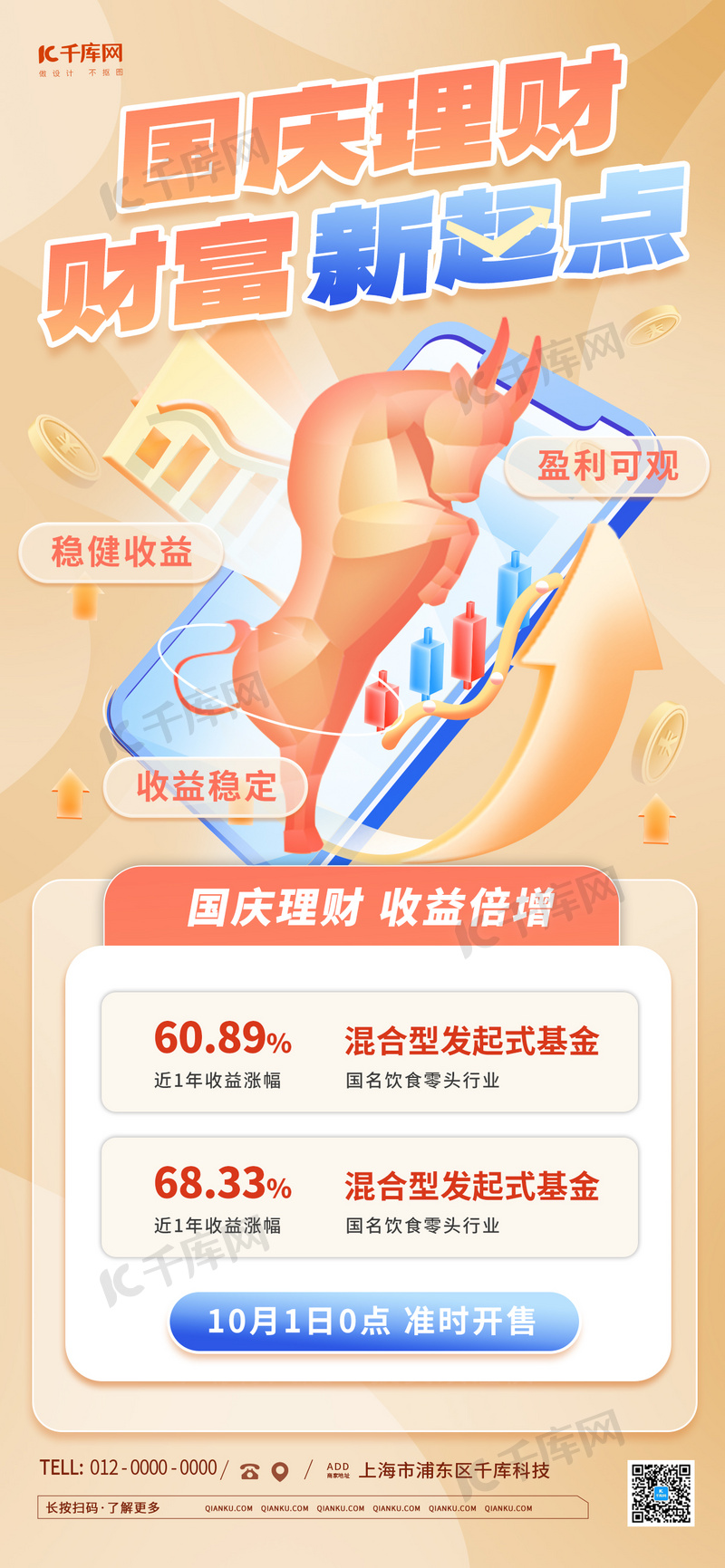国庆理财手机蓝色橙色渐变商务海报海报背景素材