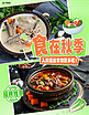 食在秋季美食绿色简约小红书封面手机广告海报设计图片