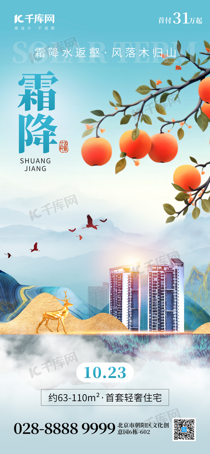 霜降海报设计图片素材二十四节气霜降霜降蓝色创意手机海报海报设计