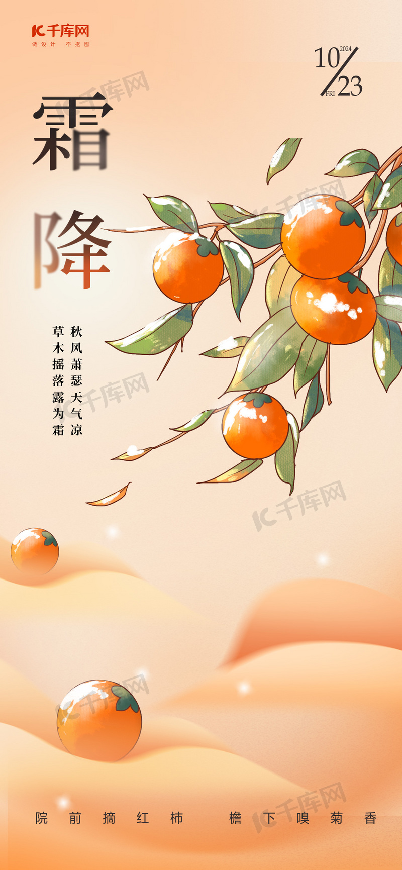 霜降海报设计图片素材创新霜降酒暖色渐变宣传海报海报设计模板