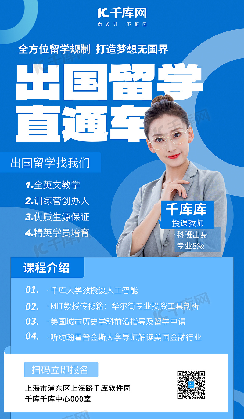 出国留学留学咨询蓝色商务风广告宣传海报