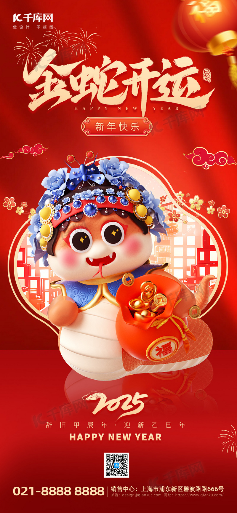 2025蛇年新年祝福问候红色3D风格长图海报创意广告海报