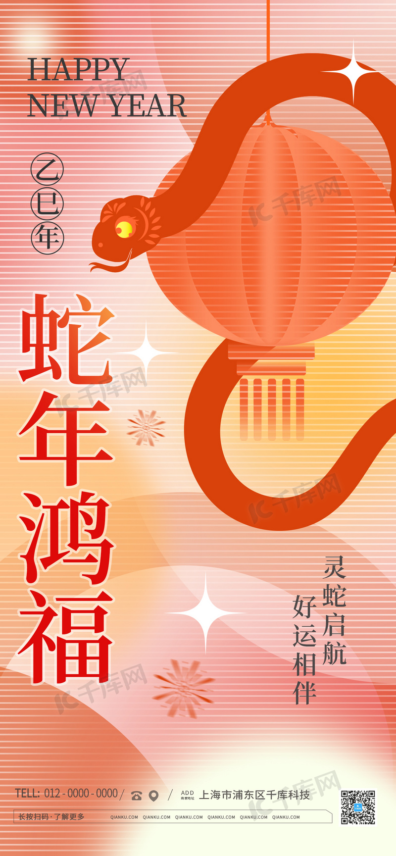 蛇年蛇红色渐变条纹海报海报图片素材