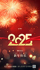 2025元旦快乐红色海报广告设计