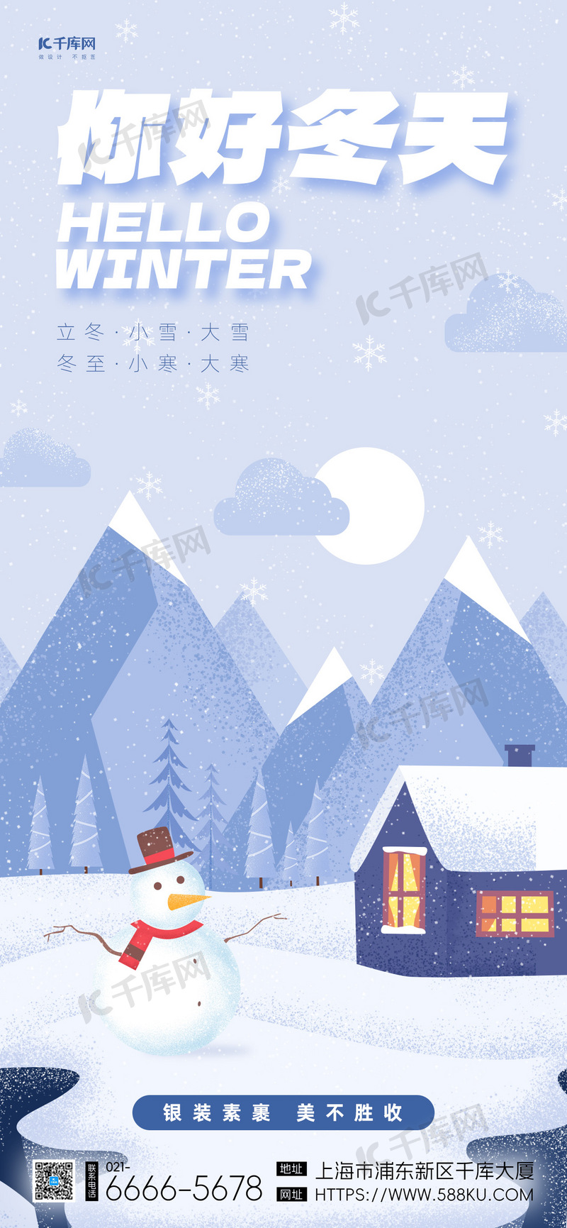 你好冬天雪景雪人蓝色插画风宣传海报海报图片