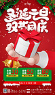 双旦促销礼物盒铃铛红色绿色渐变宣传海报
