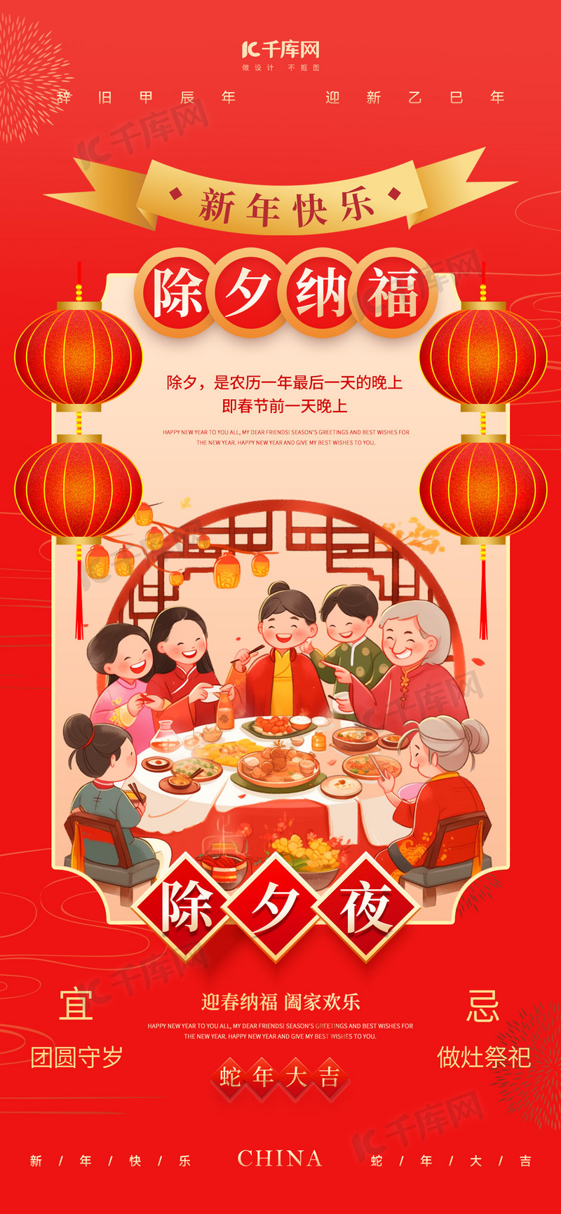 年俗海报设计图片素材年俗除夕夜团圆饭红金色喜庆插画海报创意海报设计