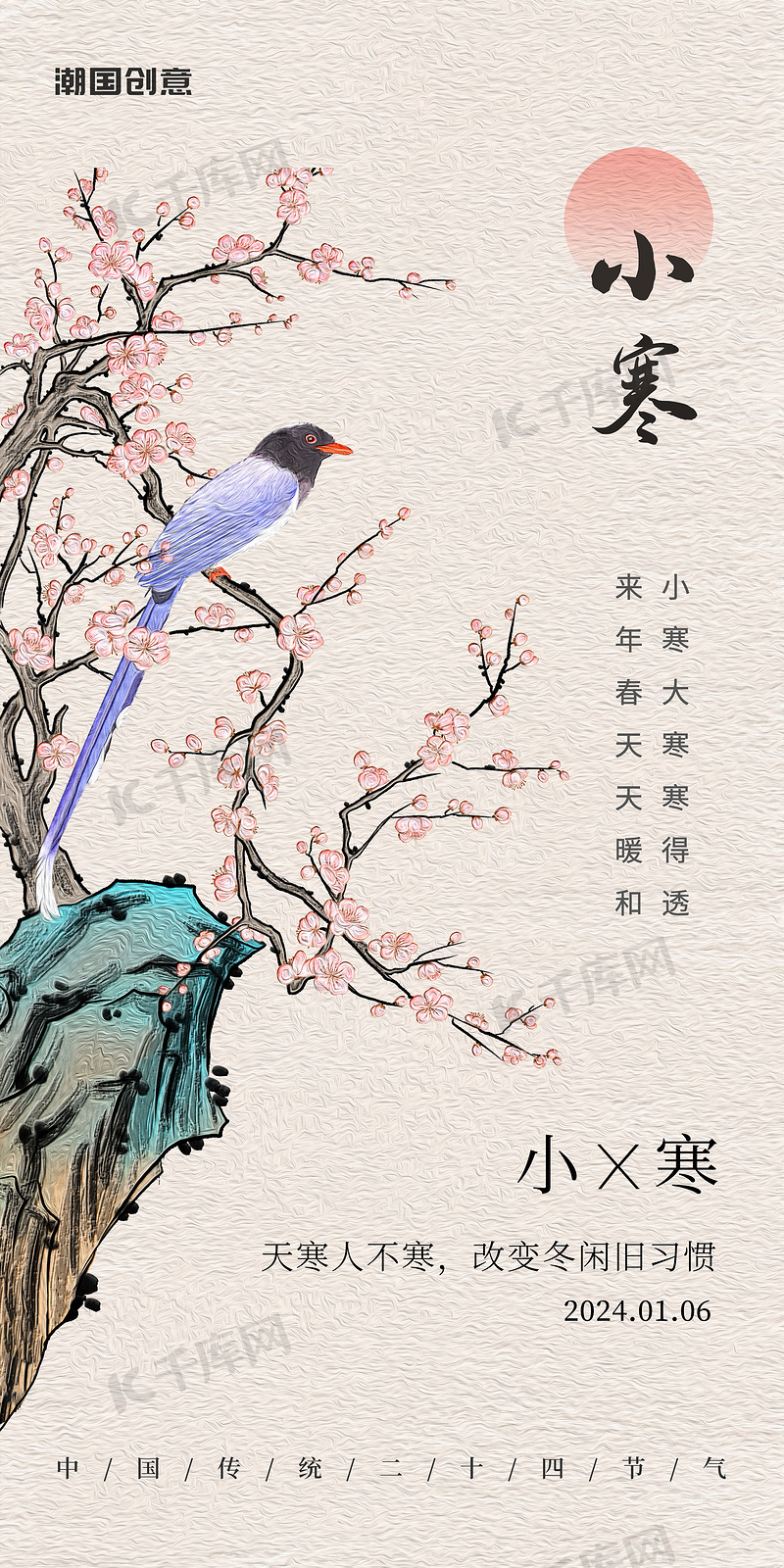 油画风梅花24节气小寒节气海报国风节气海报