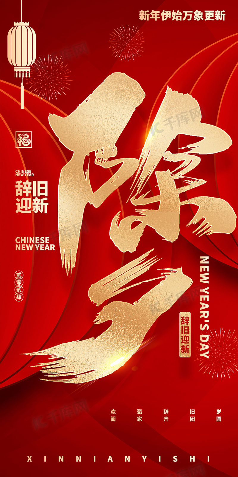 除夕中国风祝福春节红色喜庆创意海报设计