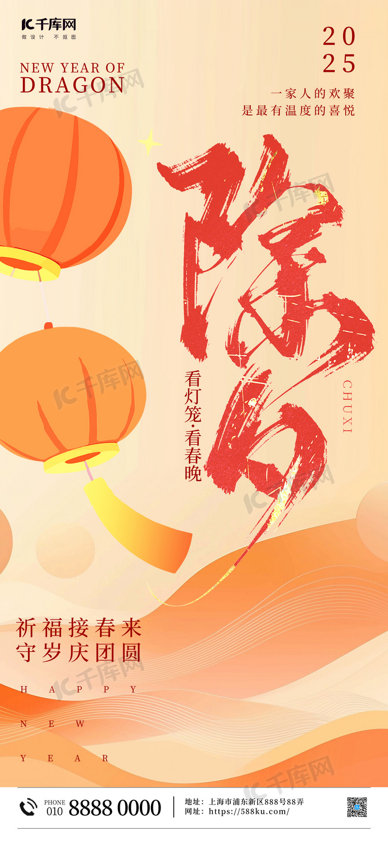 除夕中国结红色渐变手机海报宣传海报素材