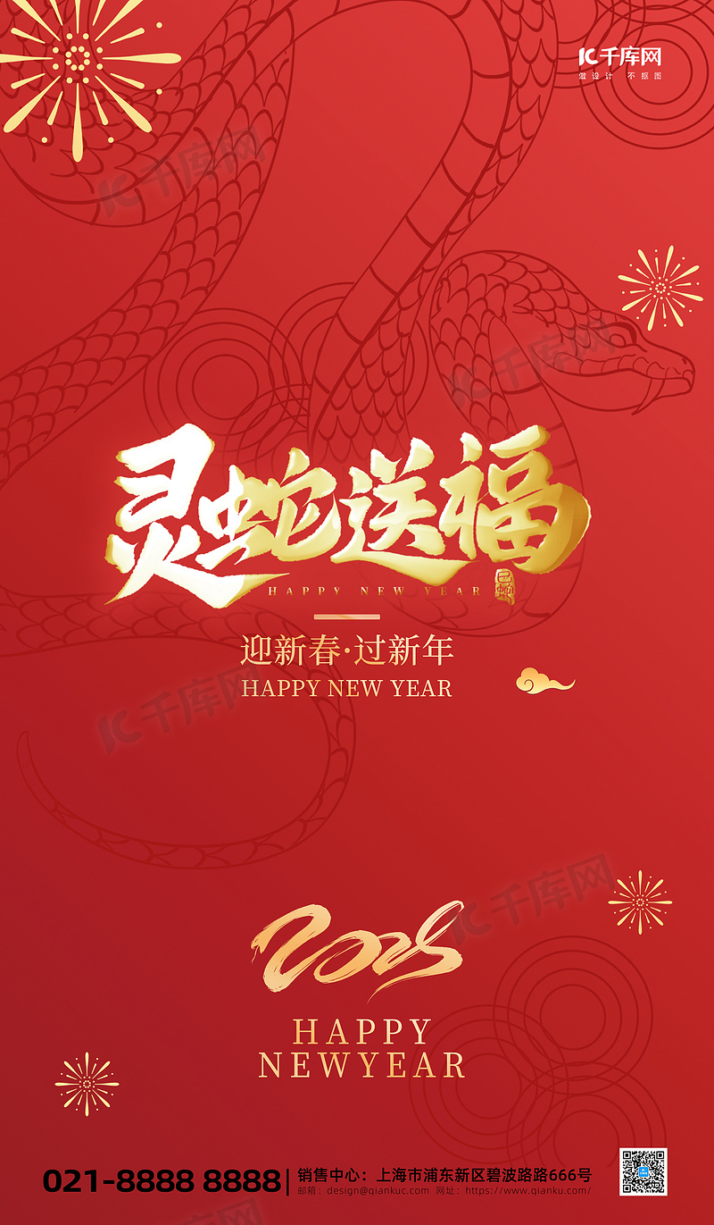 灵蛇送福简约暖色渐变海报
