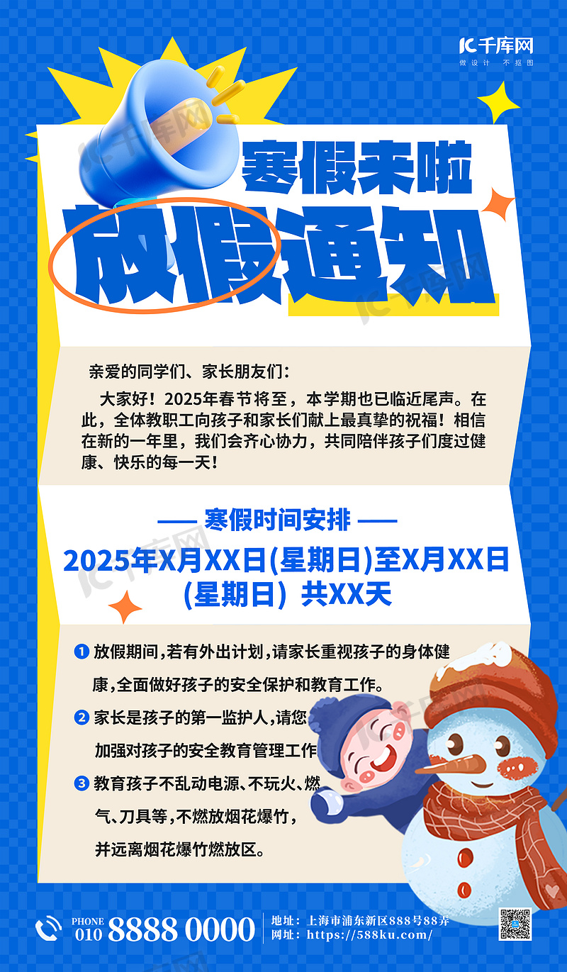 寒假图片素材寒假放假通知蓝色扁平简约海报宣传海报模板