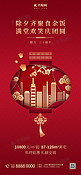 春节地产红色中国风海报宣传海报