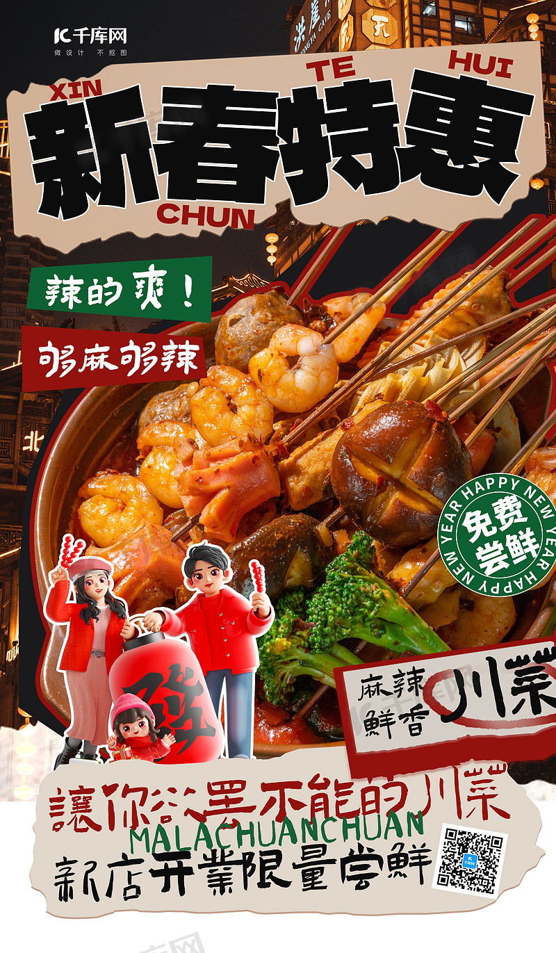 春节餐饮美食红色拼贴创意营销海报宣传海报模板