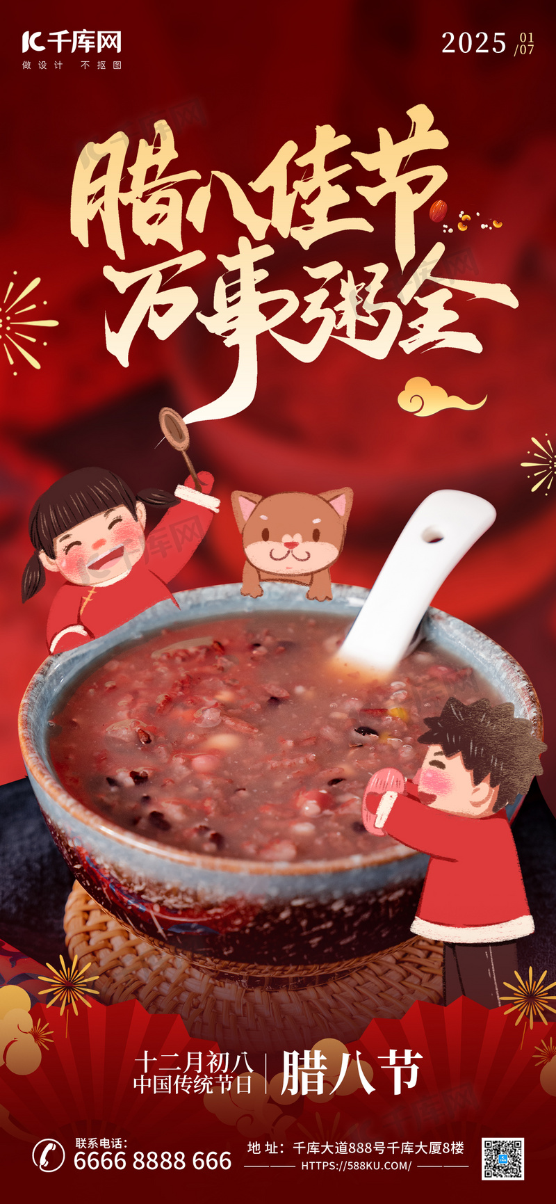 腊八节新年祝福红色摄影合成海报海报图片