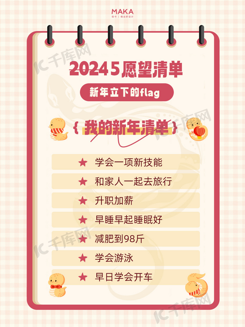 2025愿望清单笔记黄色简约小红书手机宣传海报设计
