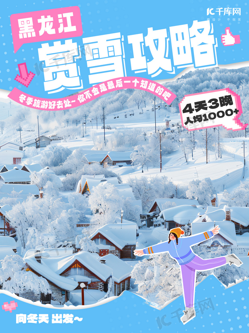 冬季旅游雪景滑雪蓝色几何扁平化海报