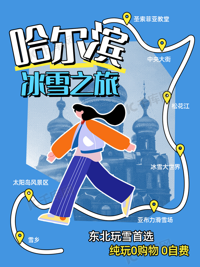 冬天旅游图片素材冬季旅游哈尔滨蓝色简约小红书封面手机广告海报设计图片