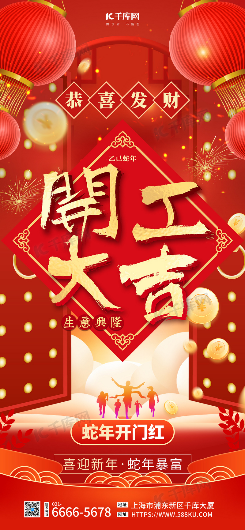 开工大吉灯笼红色中国风全屏海报创意海报设计