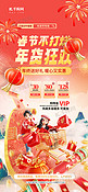 春节年货3D红色海报海报设计素材