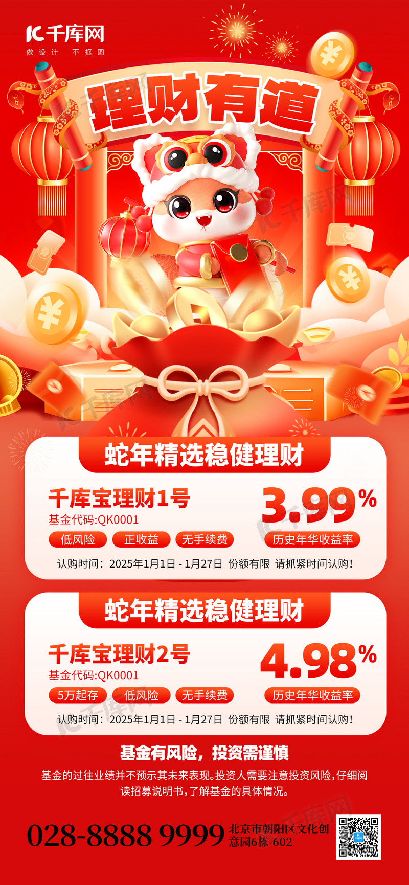 春节金融理财有道蛇年福袋红色创意手机海报海报设计素材