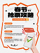 春节抢票攻略渐变小红书封面