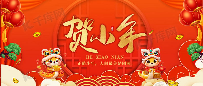 小年纳福蛇红色渐变公众号首图手机宣传海报设计