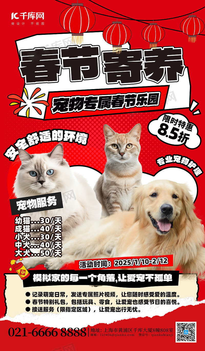 新年图片素材图片素材春节宠物寄养狗狗猫咪红色描边海报海报图片素材