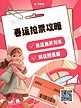 春运抢票攻略女孩粉色简约小红书手机广告海报设计图片