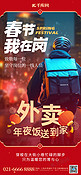 春节我在岗春节红色渐变海报海报图片