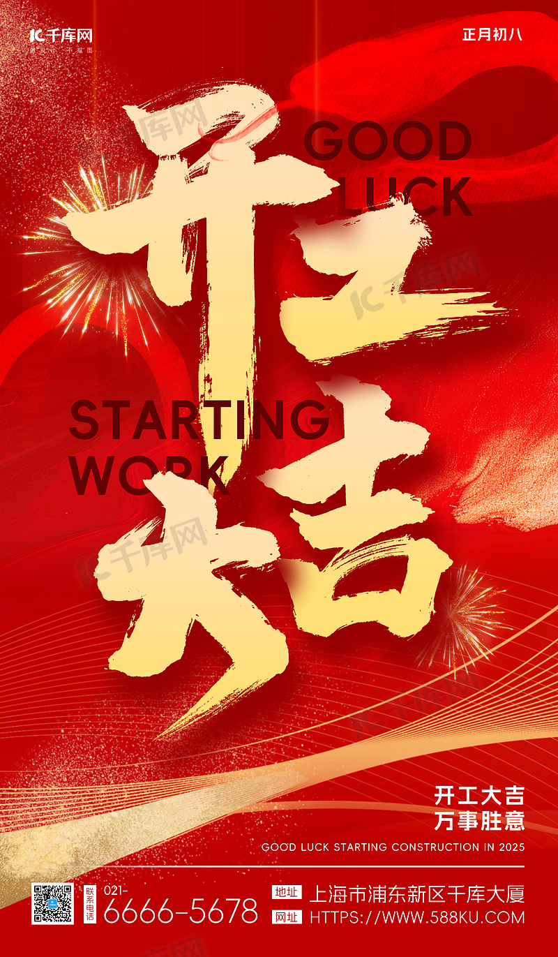 开工大吉蛇红色黄色喜庆风宣传海报