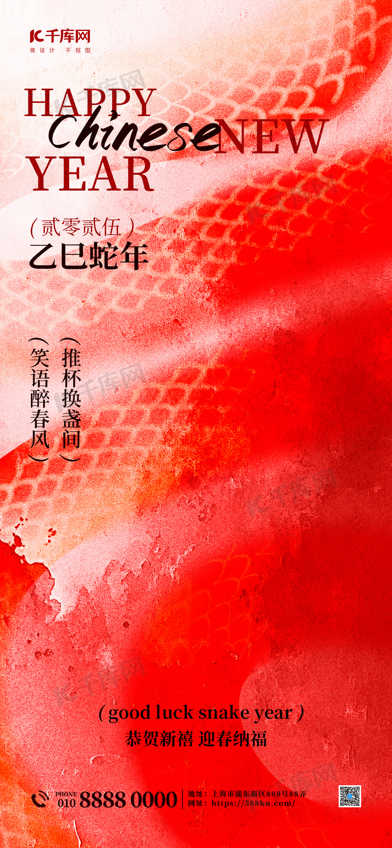 蛇年大吉蛇年摊位图片素材蛇年大吉贺新春红色大气水墨风全屏海报宣传海报素材