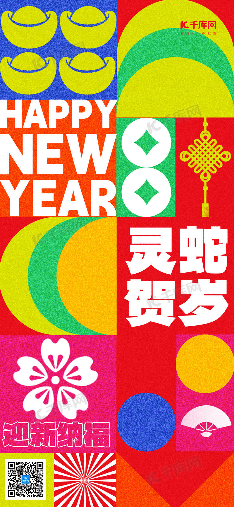蛇年大吉贺新春红色几何创意全屏海报宣传海报素材