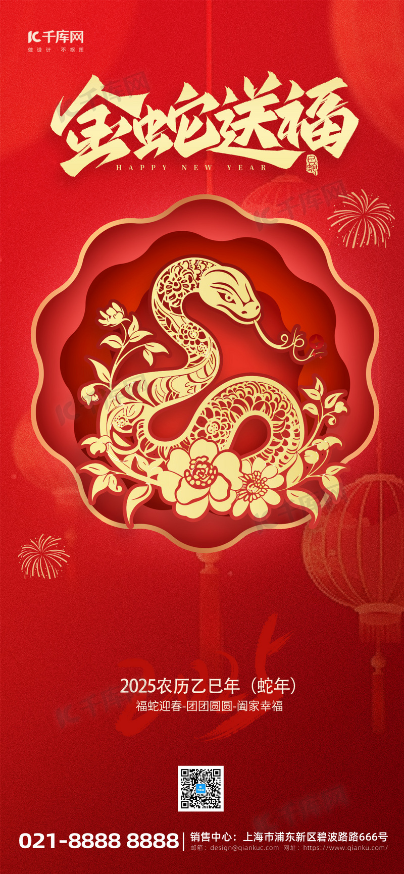 新年春节问候祝福红色剪纸风全屏海报