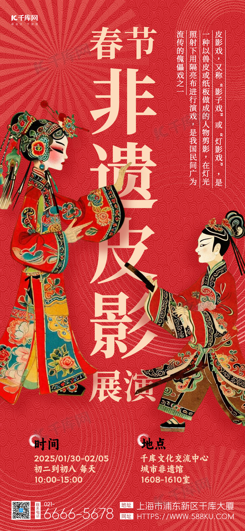 喜庆宣传海报图片素材春节非遗文化皮影红色喜庆风海报宣传海报